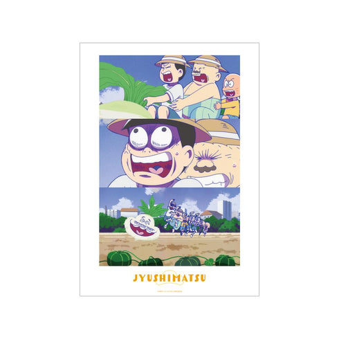 『おそ松さん』十四松 場面写A3マット加工ポスター